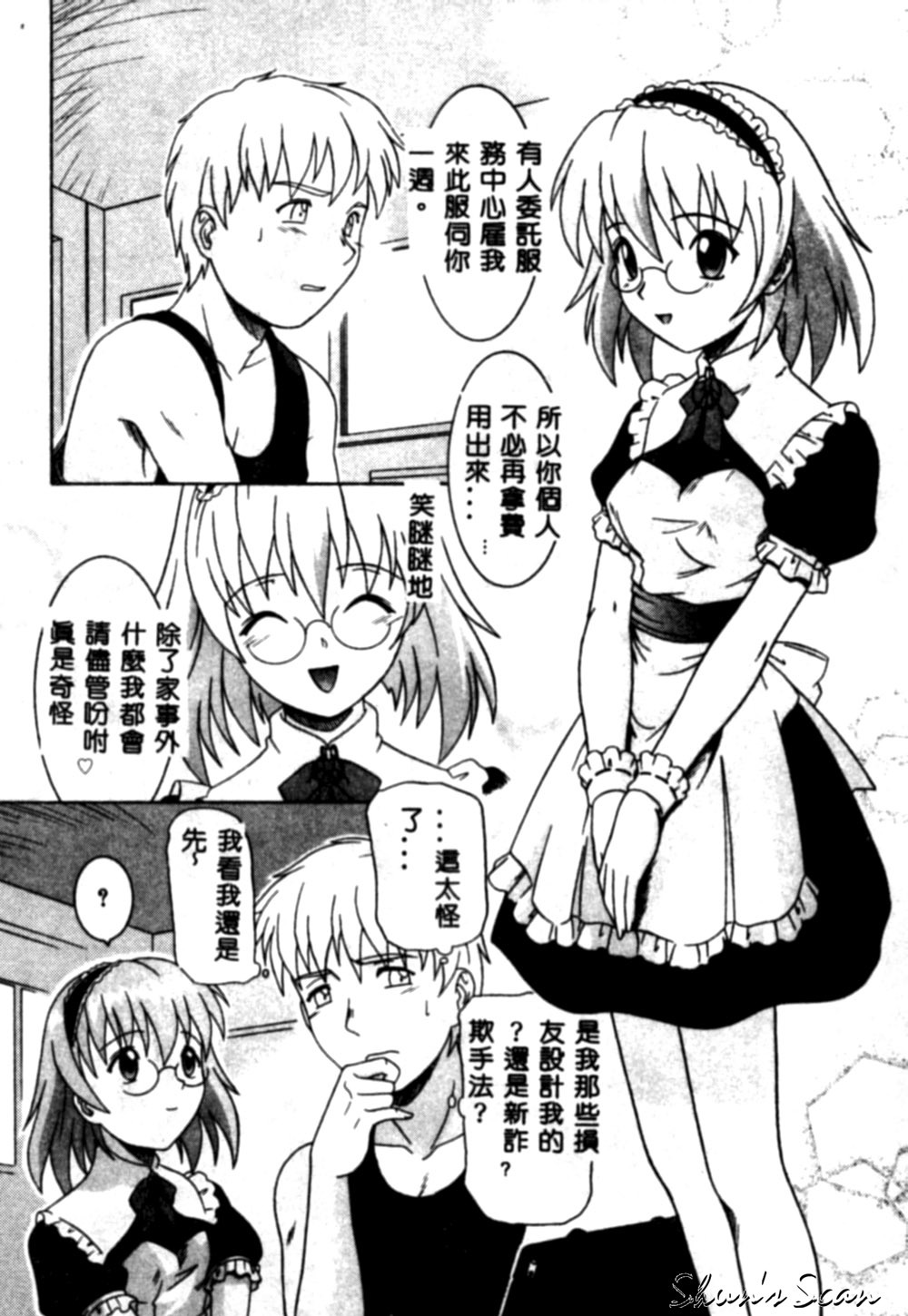[Tsutsumi Akari] Yuuwaku Apron [Chinese] page 133 full