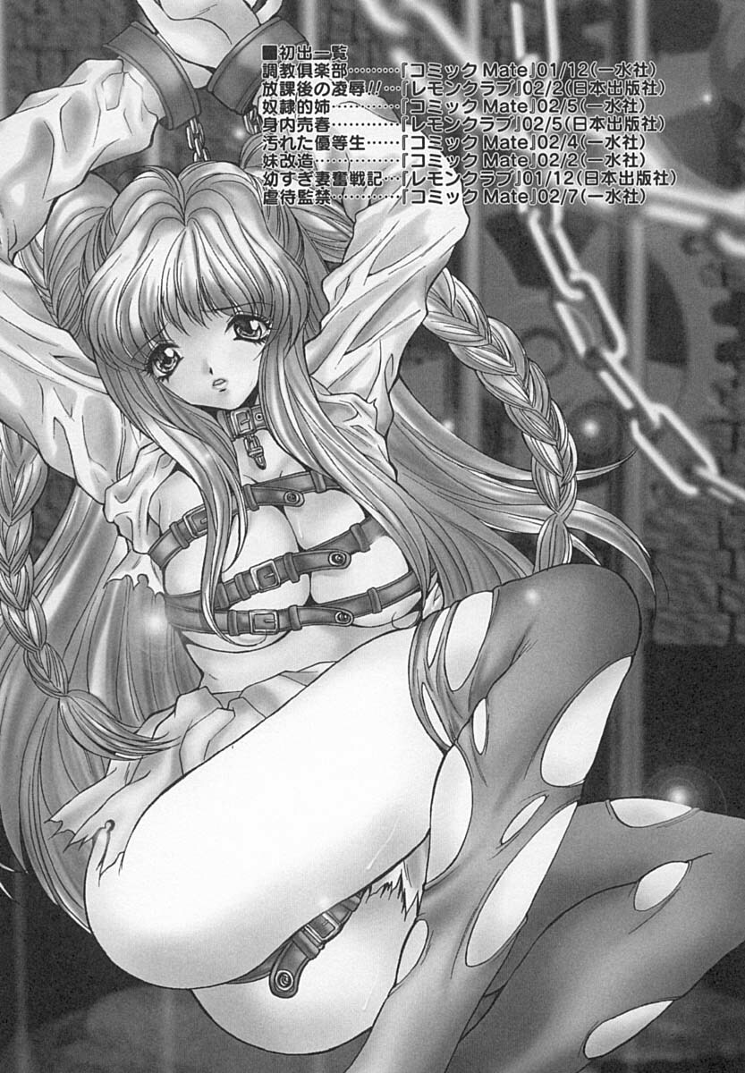 [Oyama Yasunaga] Seiyoku Shori Kyoushitsu page 150 full