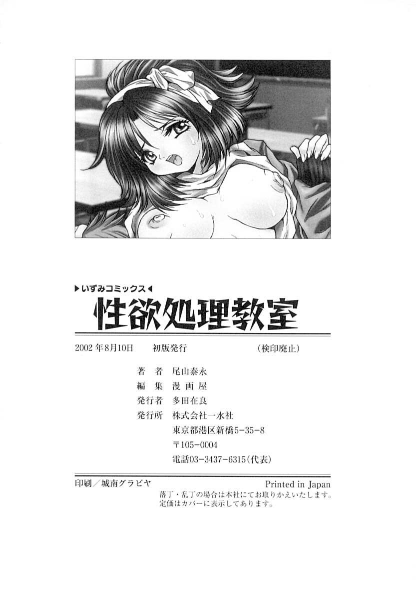 [Oyama Yasunaga] Seiyoku Shori Kyoushitsu page 151 full