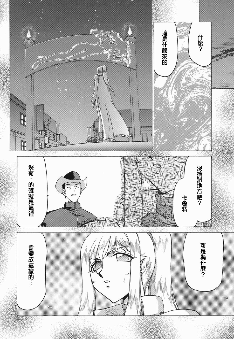 [Taira Hajime] W.W.L. [Chinese] [自由漢化] page 108 full