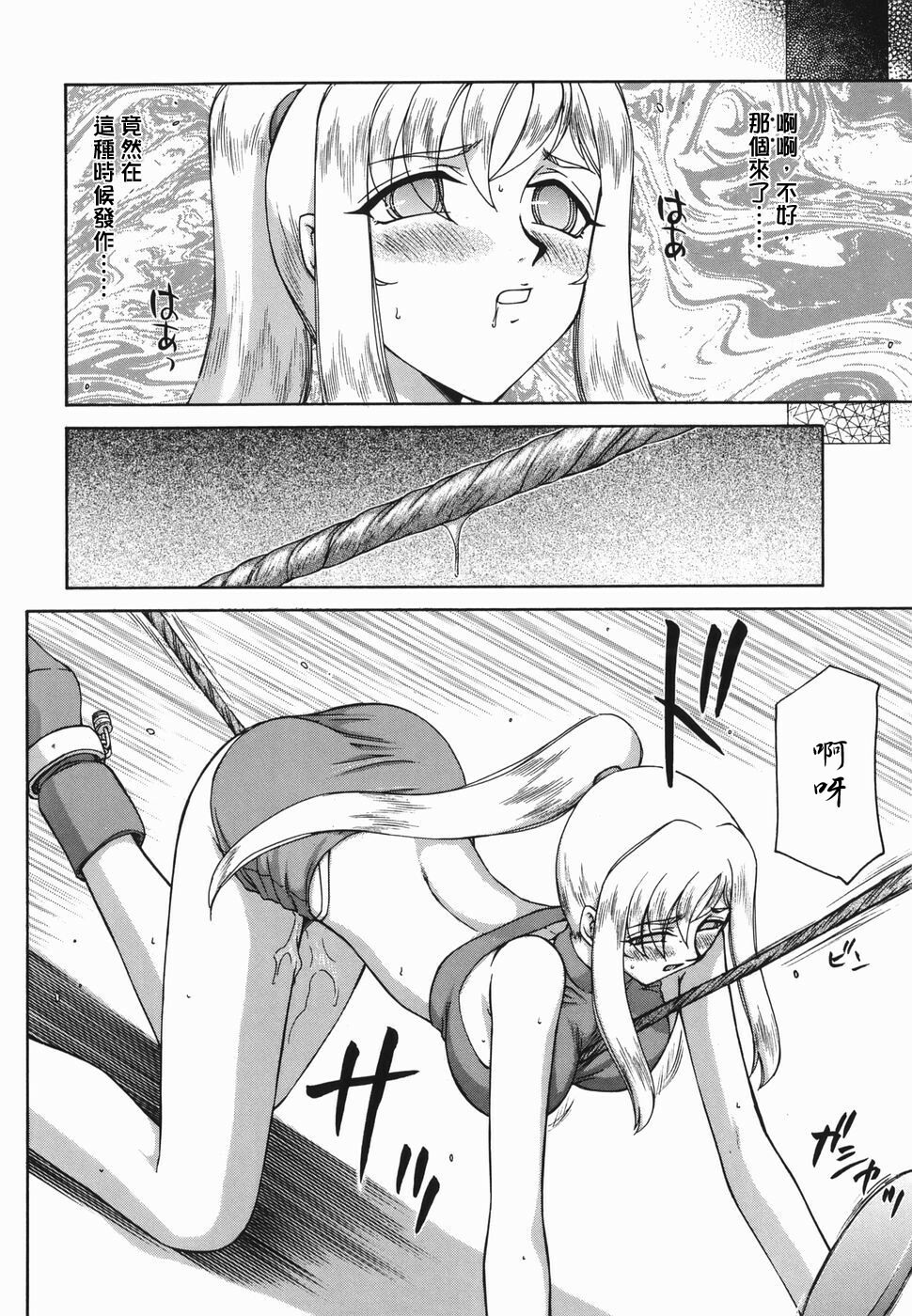 [Taira Hajime] W.W.L. [Chinese] [自由漢化] page 118 full