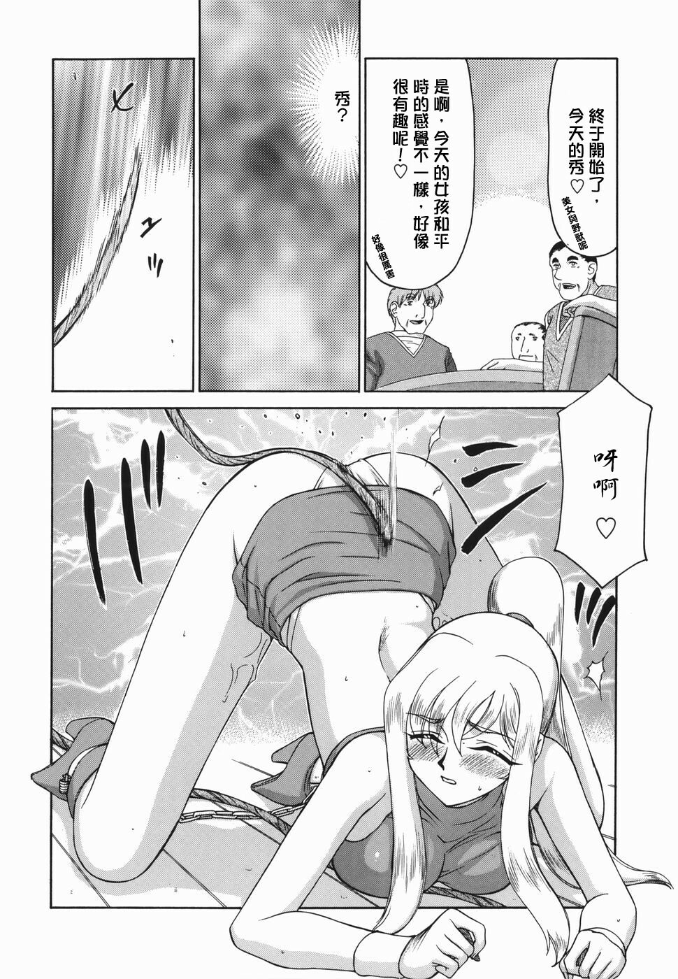 [Taira Hajime] W.W.L. [Chinese] [自由漢化] page 120 full