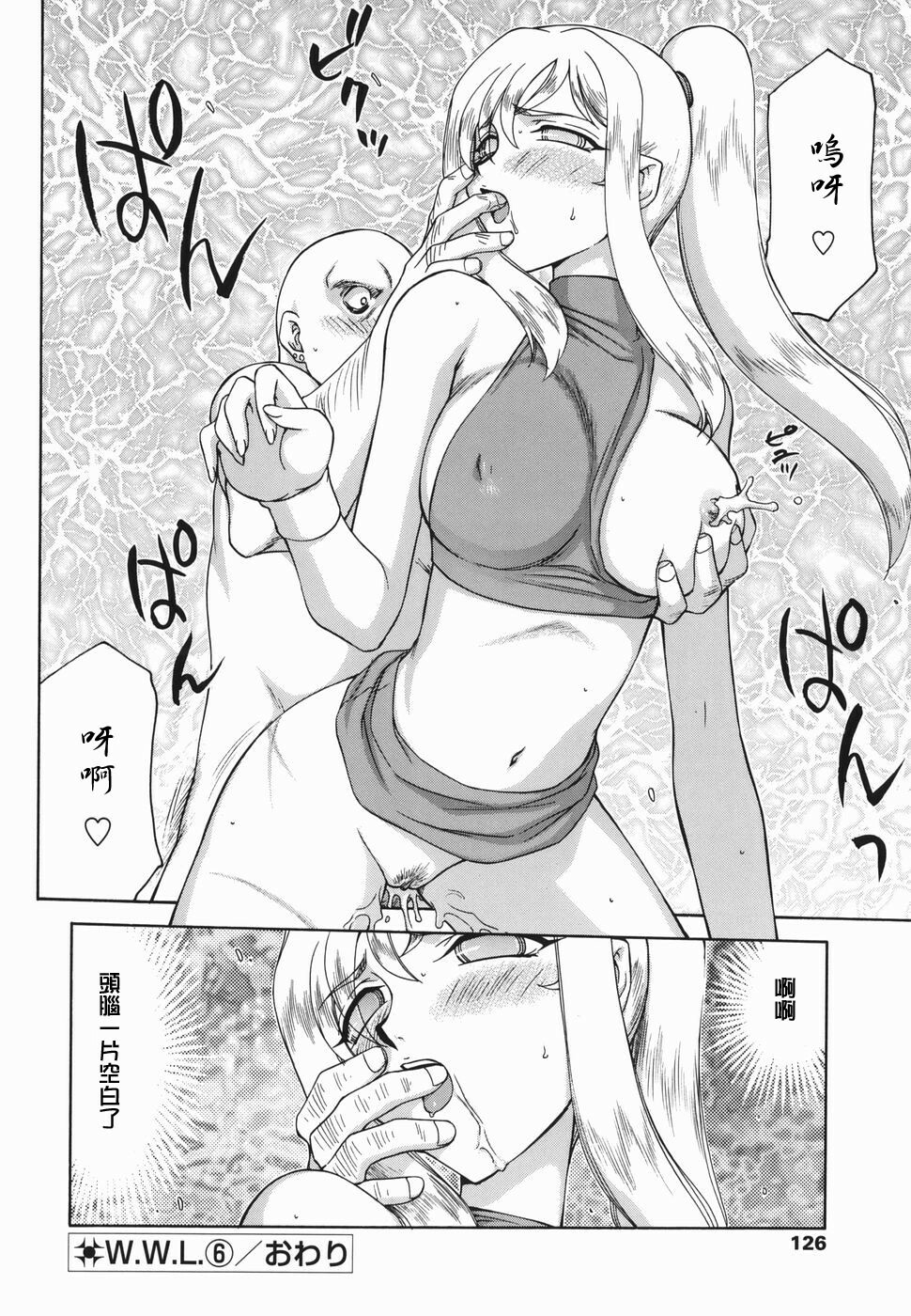[Taira Hajime] W.W.L. [Chinese] [自由漢化] page 124 full