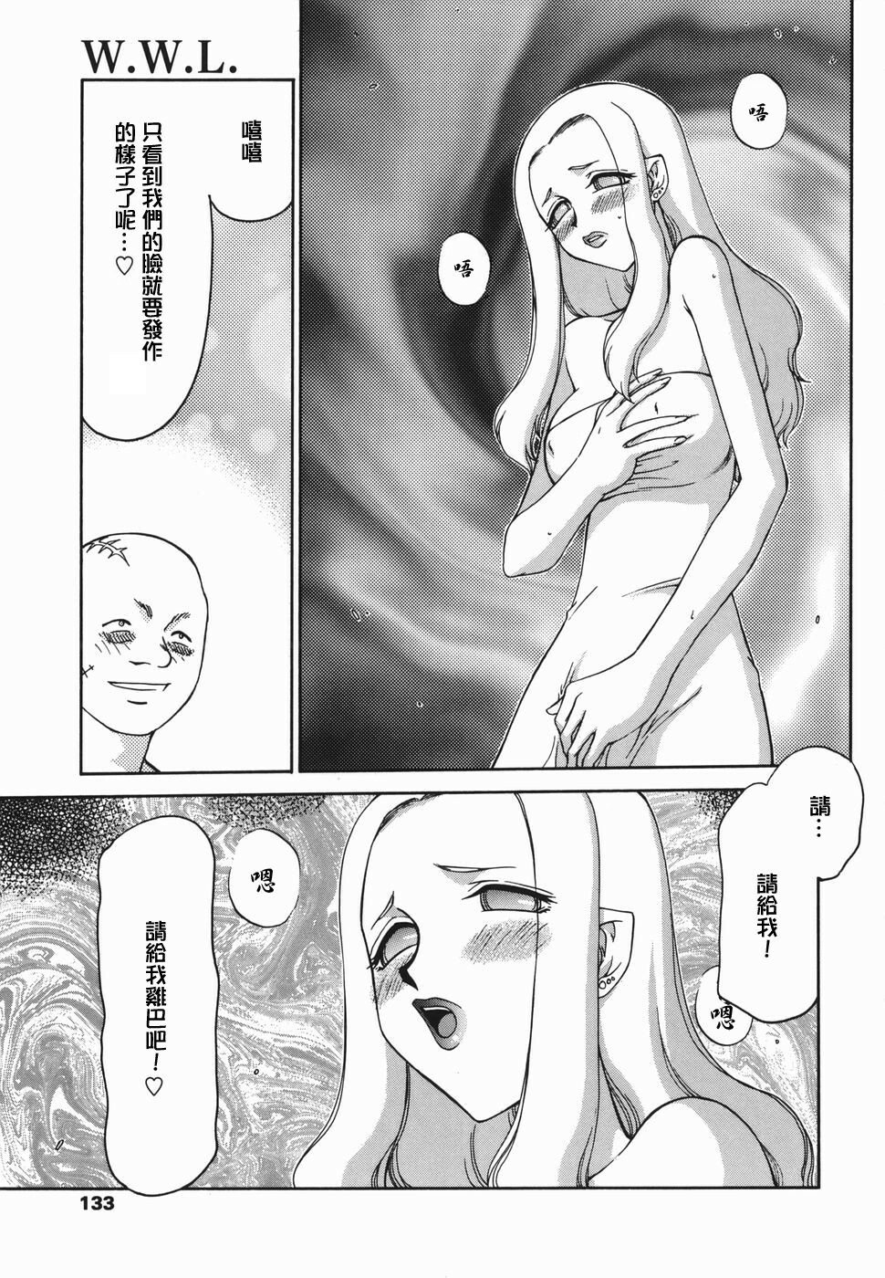 [Taira Hajime] W.W.L. [Chinese] [自由漢化] page 131 full