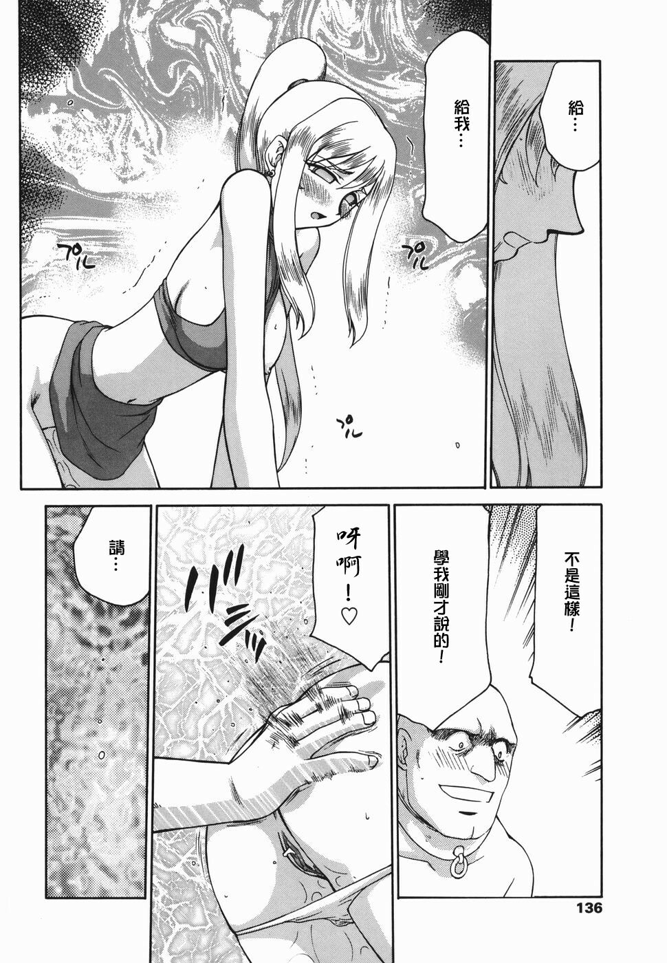 [Taira Hajime] W.W.L. [Chinese] [自由漢化] page 134 full