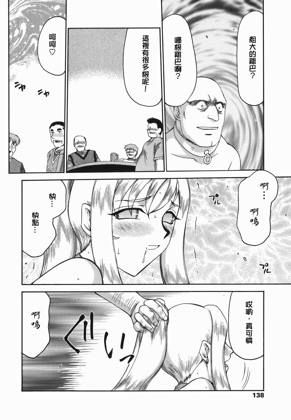 [Taira Hajime] W.W.L. [Chinese] [自由漢化] page 136 full