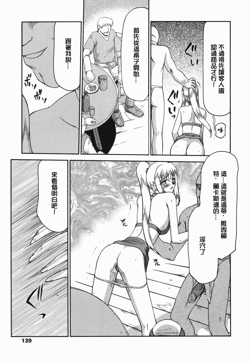 [Taira Hajime] W.W.L. [Chinese] [自由漢化] page 137 full