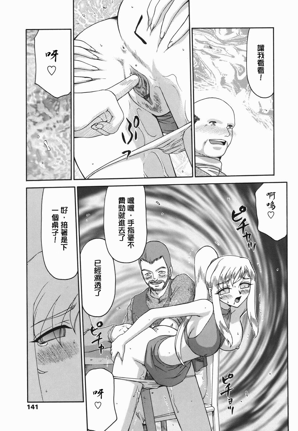 [Taira Hajime] W.W.L. [Chinese] [自由漢化] page 139 full
