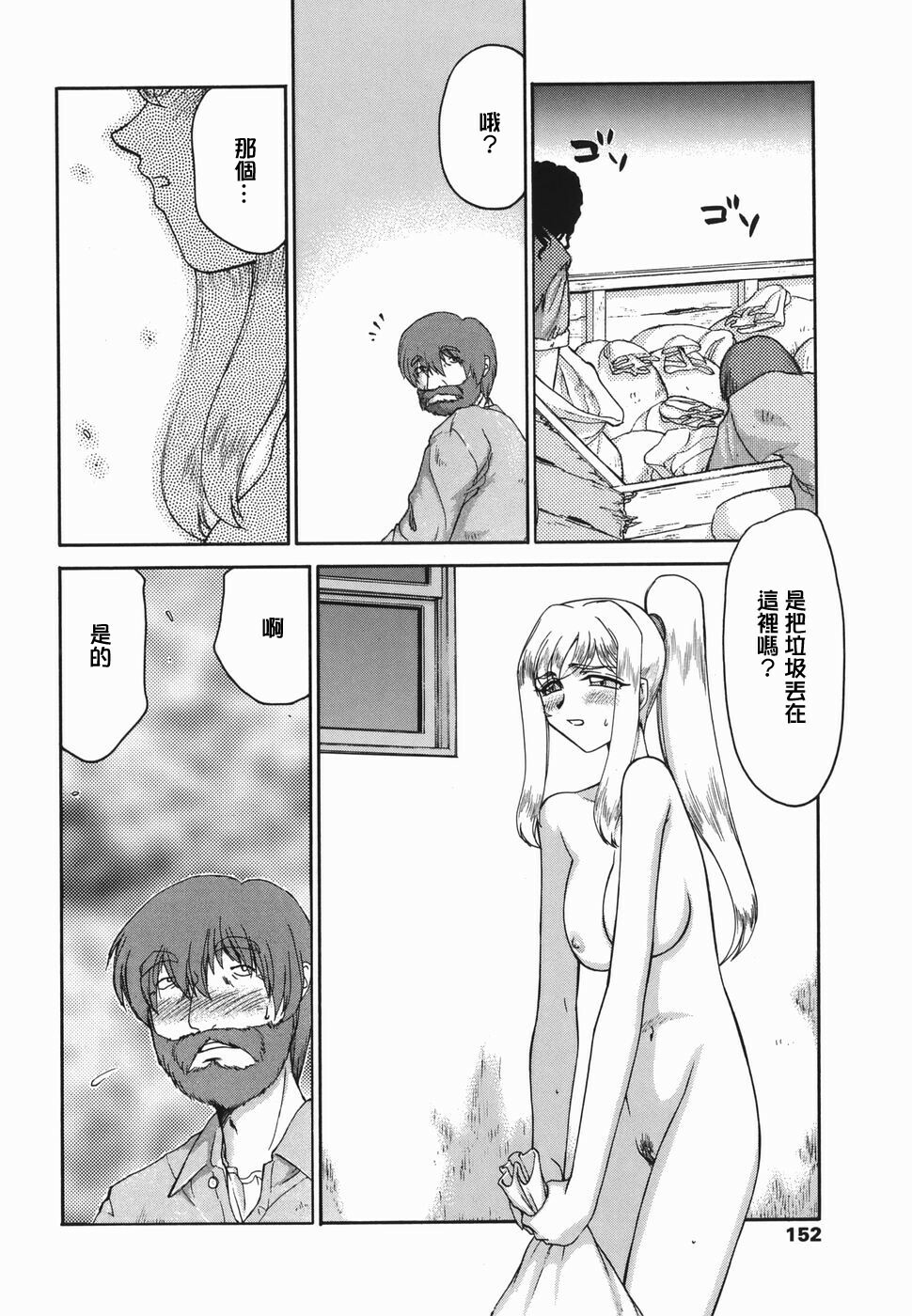 [Taira Hajime] W.W.L. [Chinese] [自由漢化] page 150 full