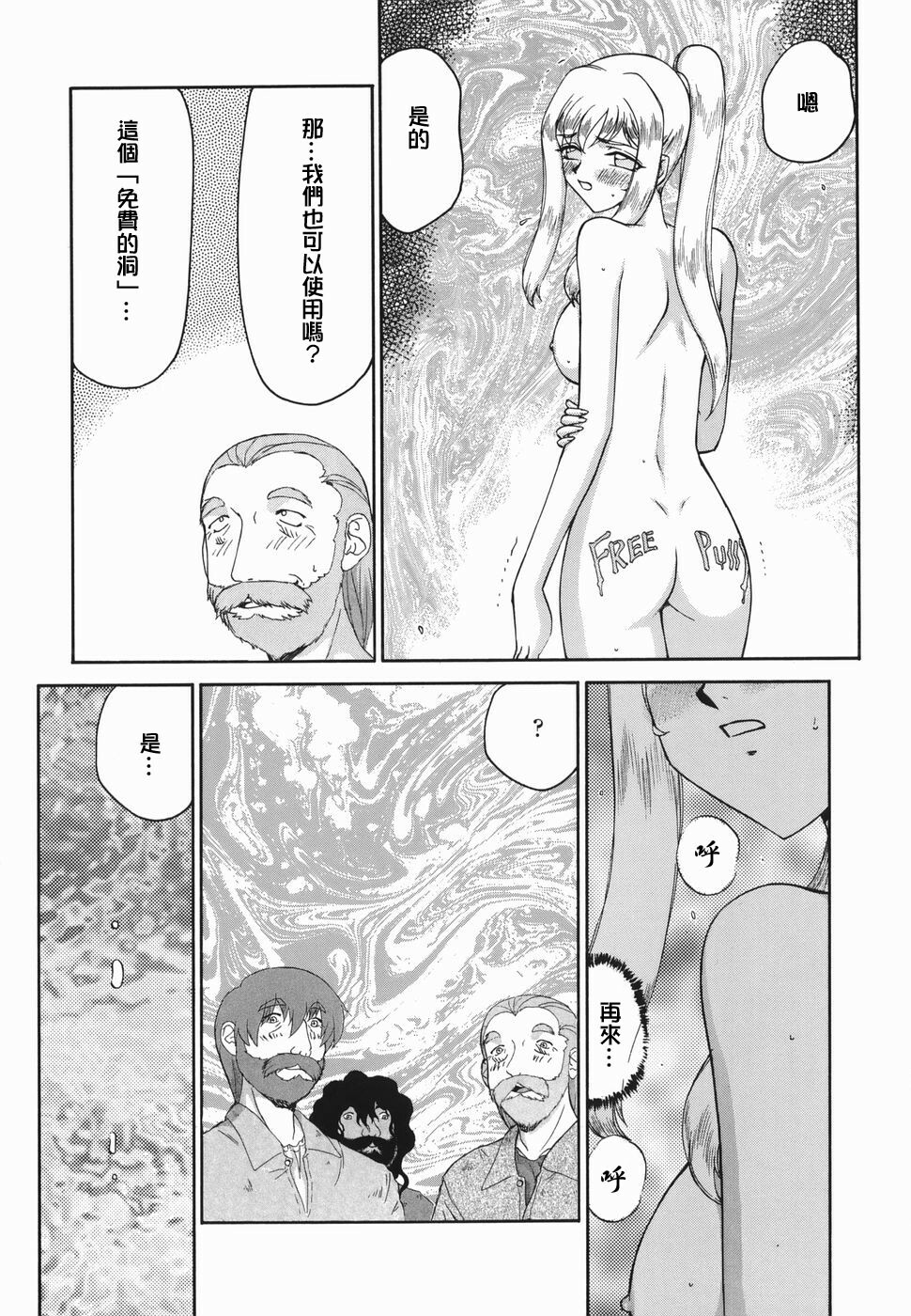 [Taira Hajime] W.W.L. [Chinese] [自由漢化] page 152 full