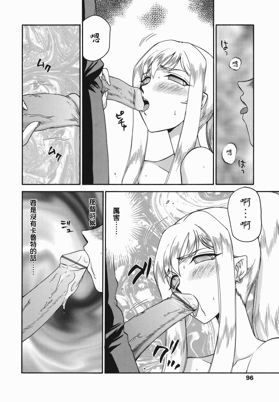 [Taira Hajime] W.W.L. [Chinese] [自由漢化] page 94 full