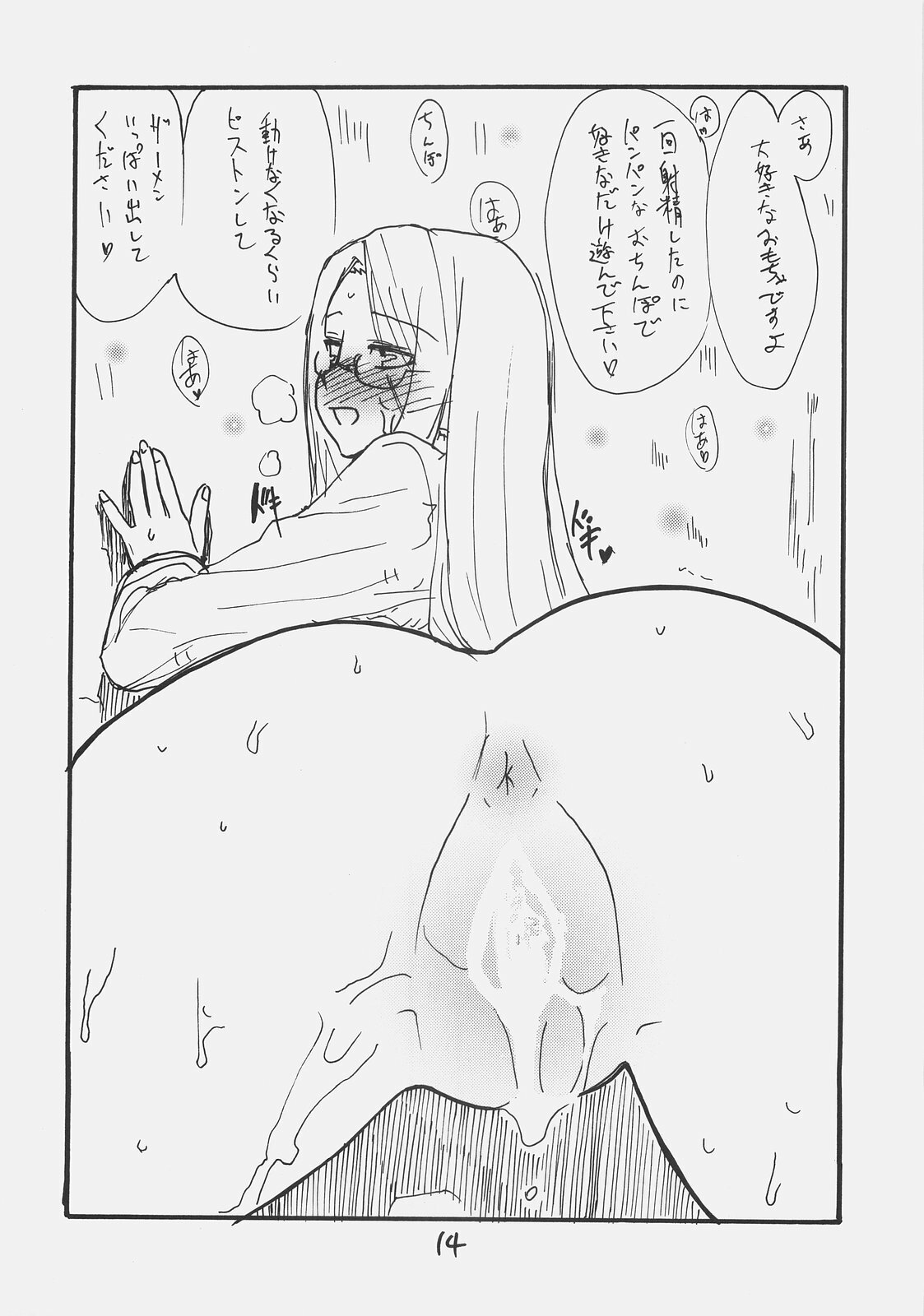 (SC35) [King Revolver (Kikuta Kouji)] Rider-san Taisenryaku (Fate/stay night) page 13 full