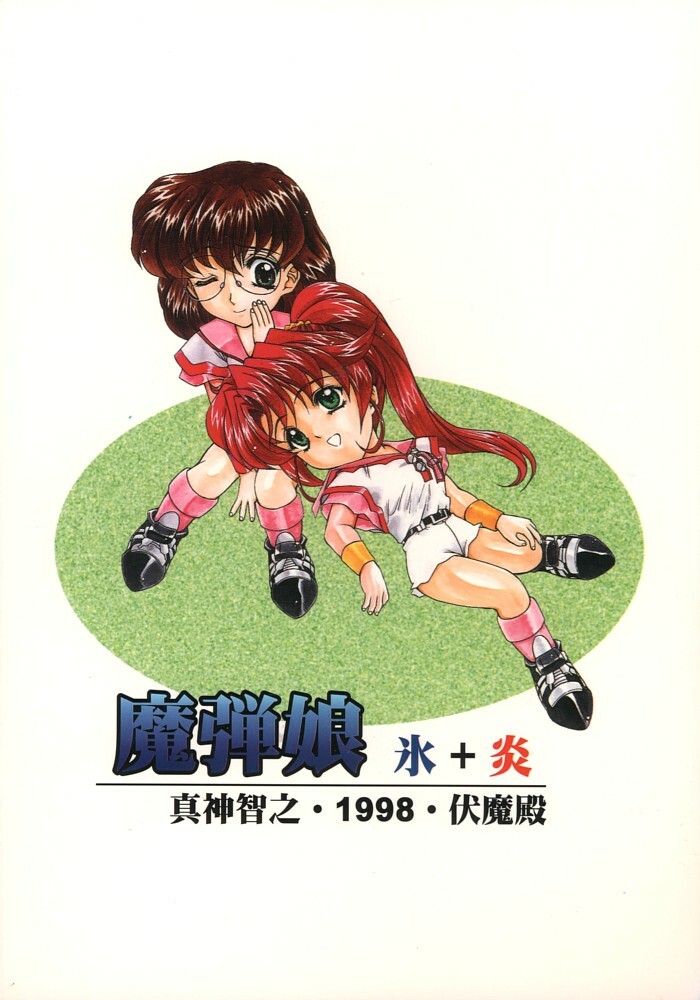 (C55) [Fukumaden (Ohkami Tomoyuki)] MA-DAN-MUSUME Koori + Honoo (Doki Doki Pretty League) page 78 full