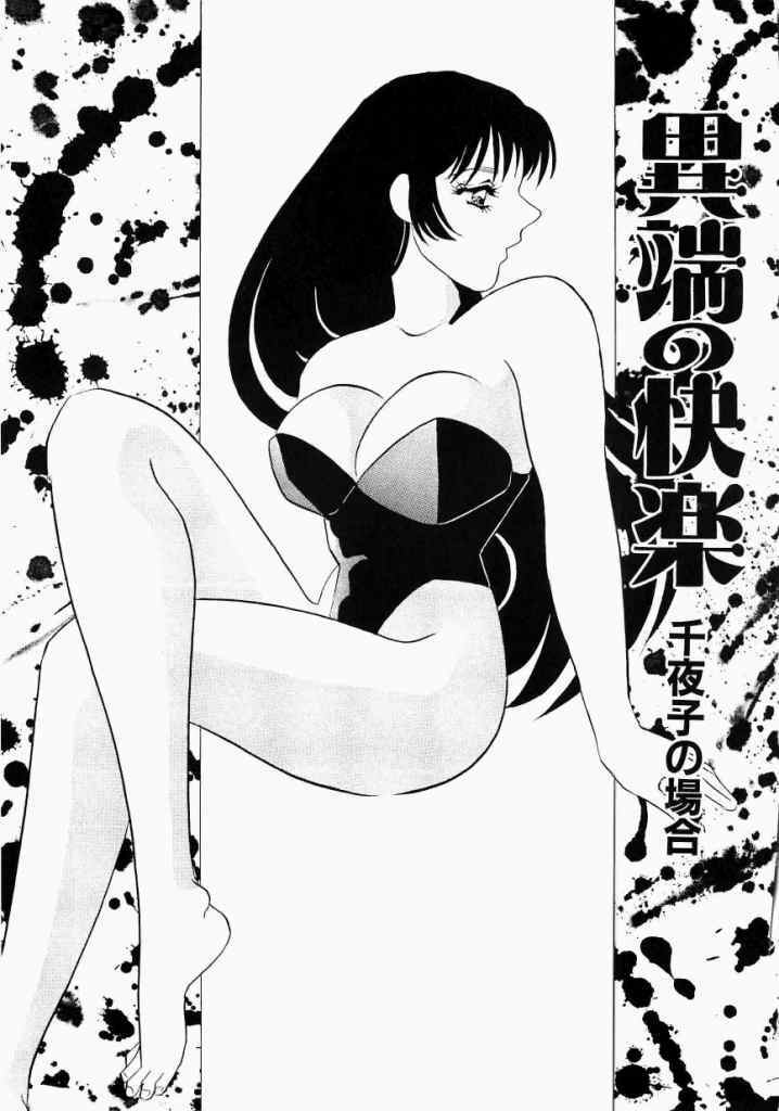 [Umino Yayoi] Itan no Kairaku Vol.1 page 100 full