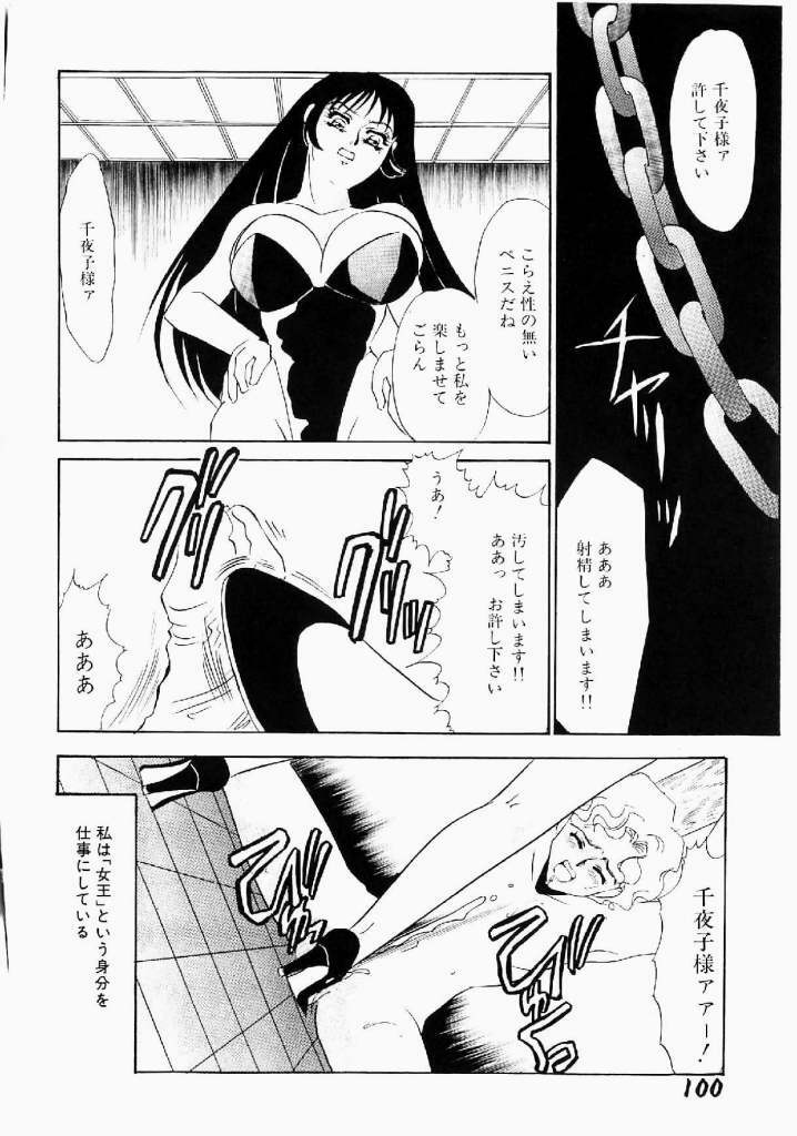 [Umino Yayoi] Itan no Kairaku Vol.1 page 101 full