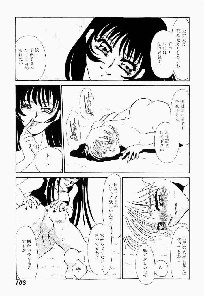 [Umino Yayoi] Itan no Kairaku Vol.1 page 104 full