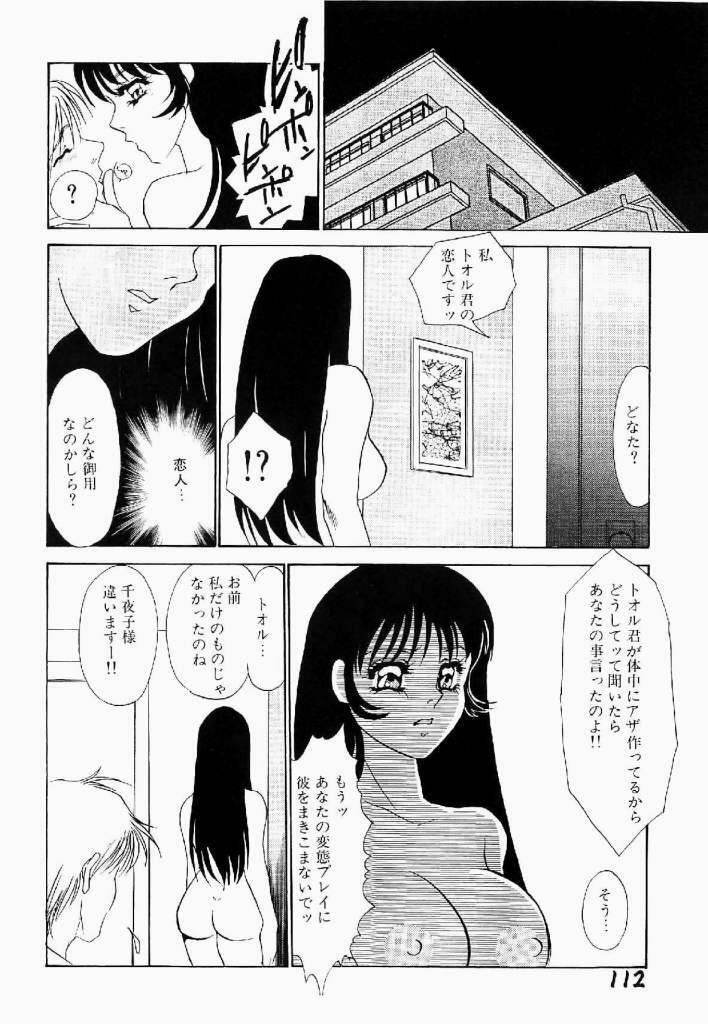 [Umino Yayoi] Itan no Kairaku Vol.1 page 113 full