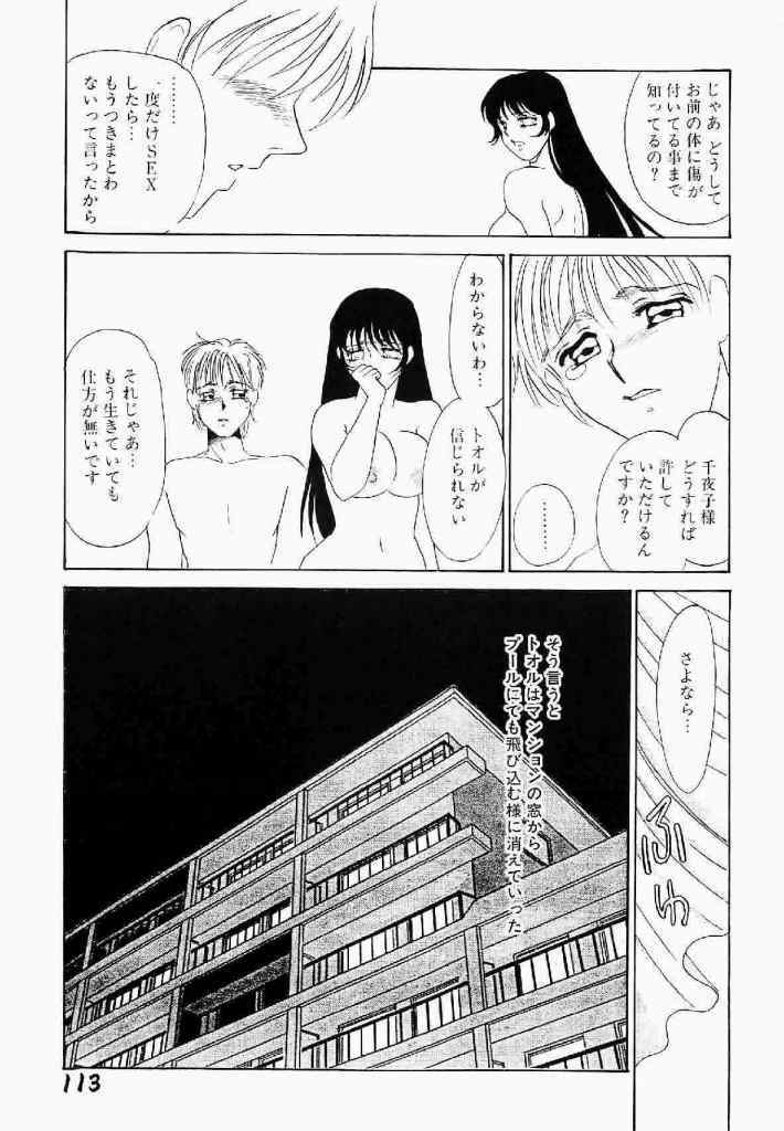 [Umino Yayoi] Itan no Kairaku Vol.1 page 114 full