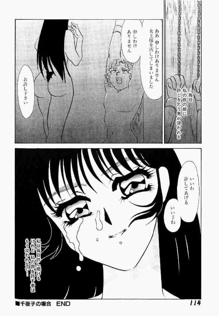 [Umino Yayoi] Itan no Kairaku Vol.1 page 115 full
