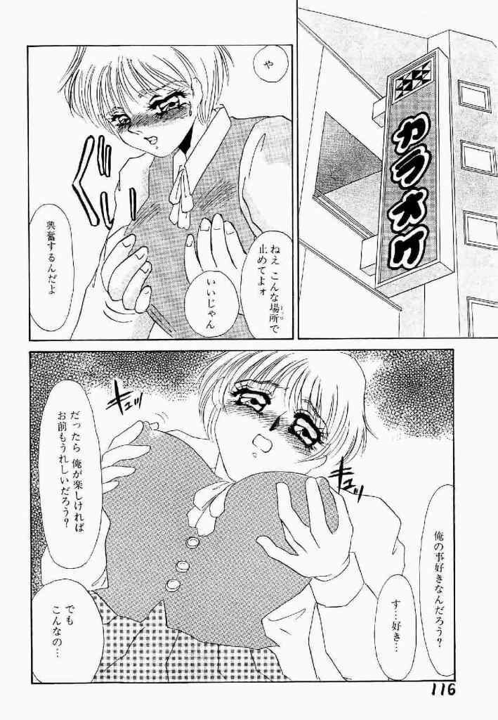 [Umino Yayoi] Itan no Kairaku Vol.1 page 117 full