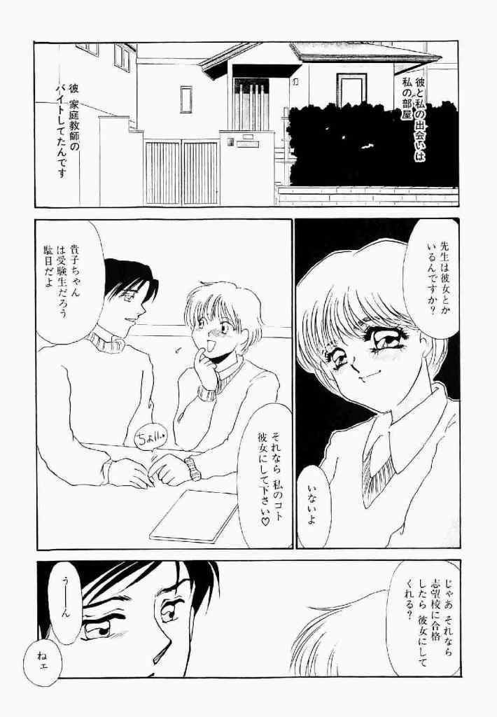 [Umino Yayoi] Itan no Kairaku Vol.1 page 118 full