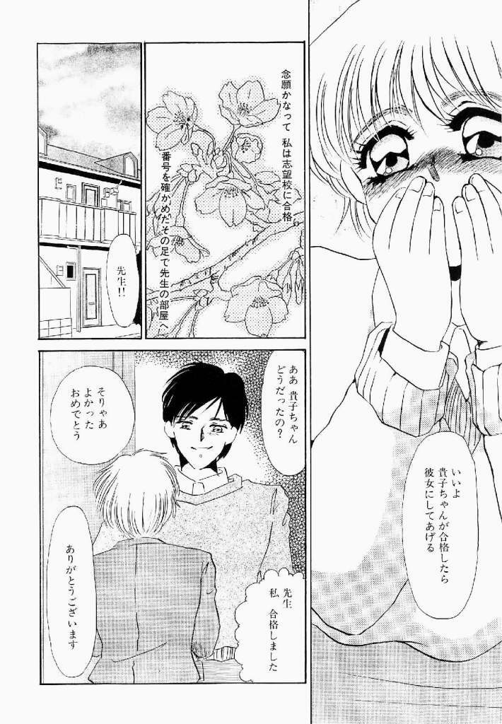 [Umino Yayoi] Itan no Kairaku Vol.1 page 119 full