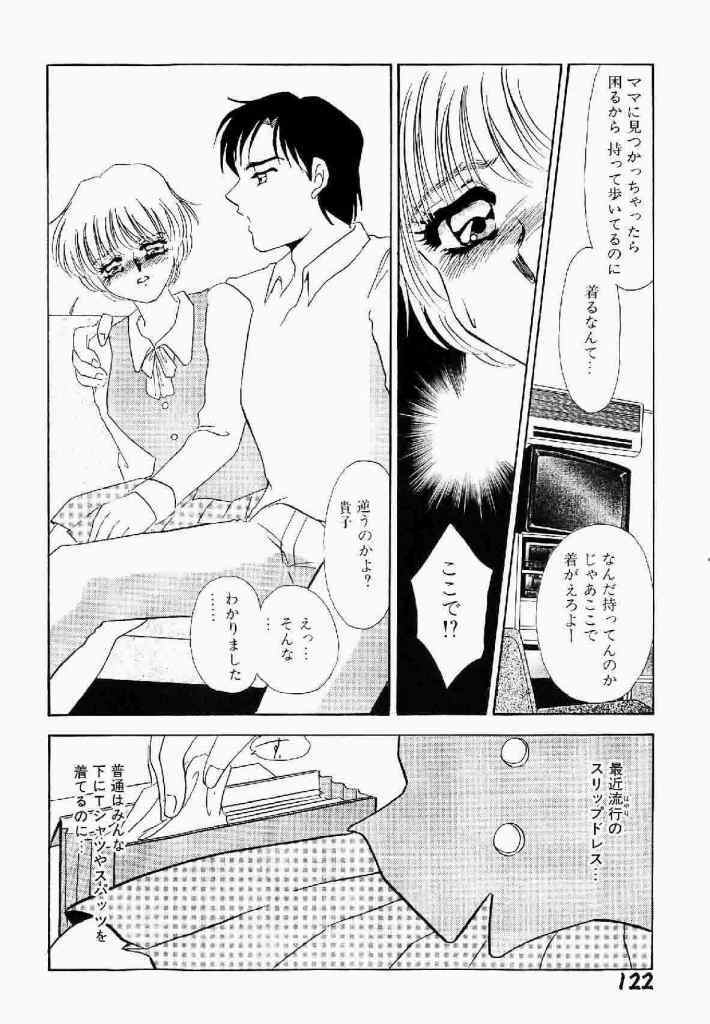 [Umino Yayoi] Itan no Kairaku Vol.1 page 123 full