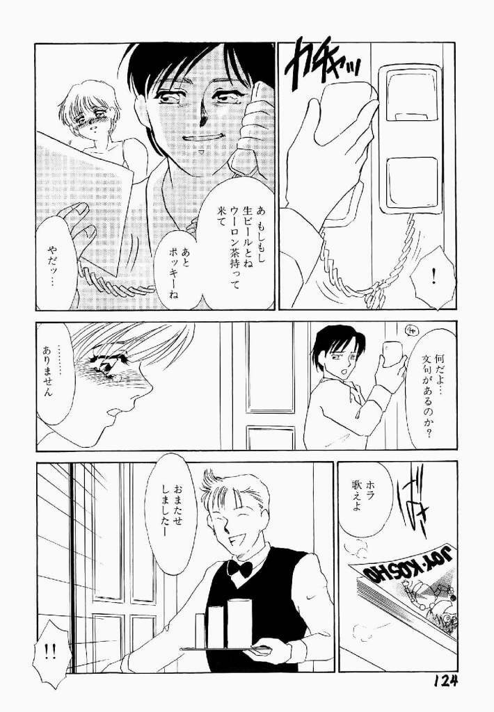 [Umino Yayoi] Itan no Kairaku Vol.1 page 125 full