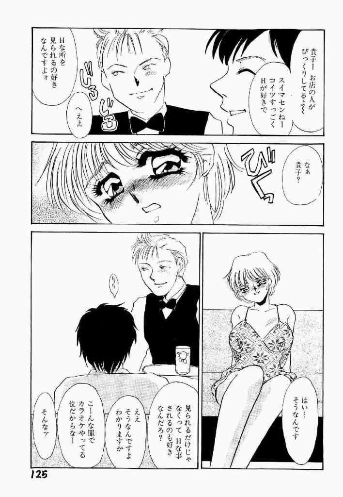 [Umino Yayoi] Itan no Kairaku Vol.1 page 126 full