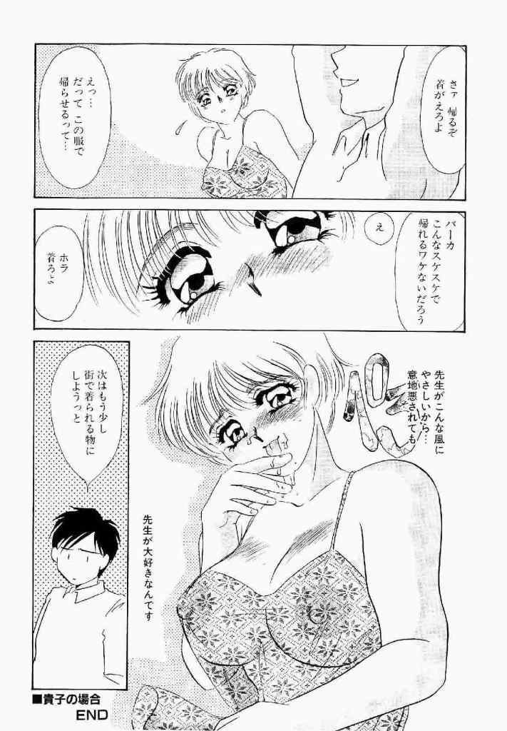 [Umino Yayoi] Itan no Kairaku Vol.1 page 131 full