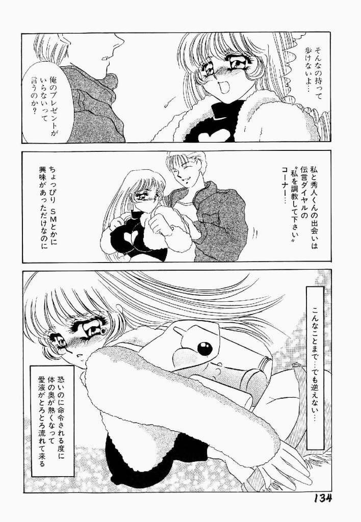 [Umino Yayoi] Itan no Kairaku Vol.1 page 135 full