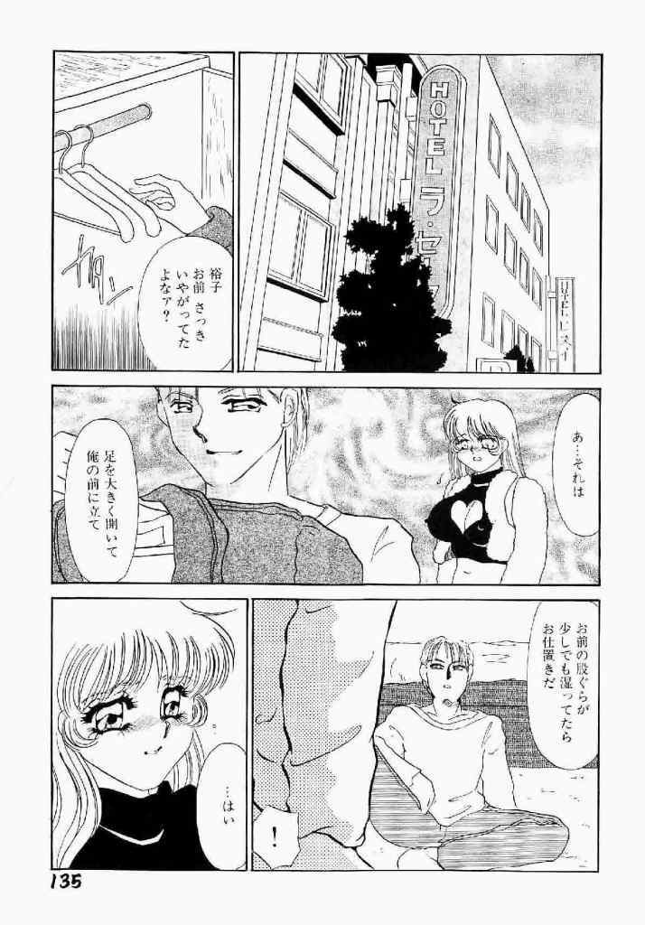 [Umino Yayoi] Itan no Kairaku Vol.1 page 136 full