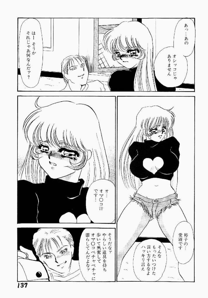 [Umino Yayoi] Itan no Kairaku Vol.1 page 138 full
