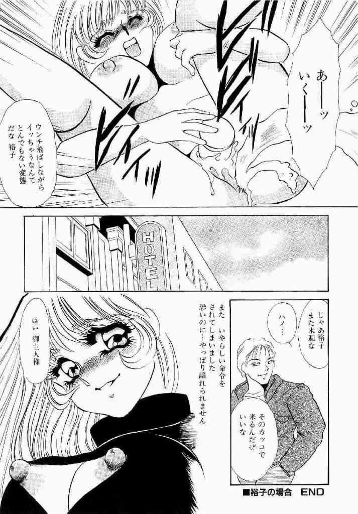 [Umino Yayoi] Itan no Kairaku Vol.1 page 147 full