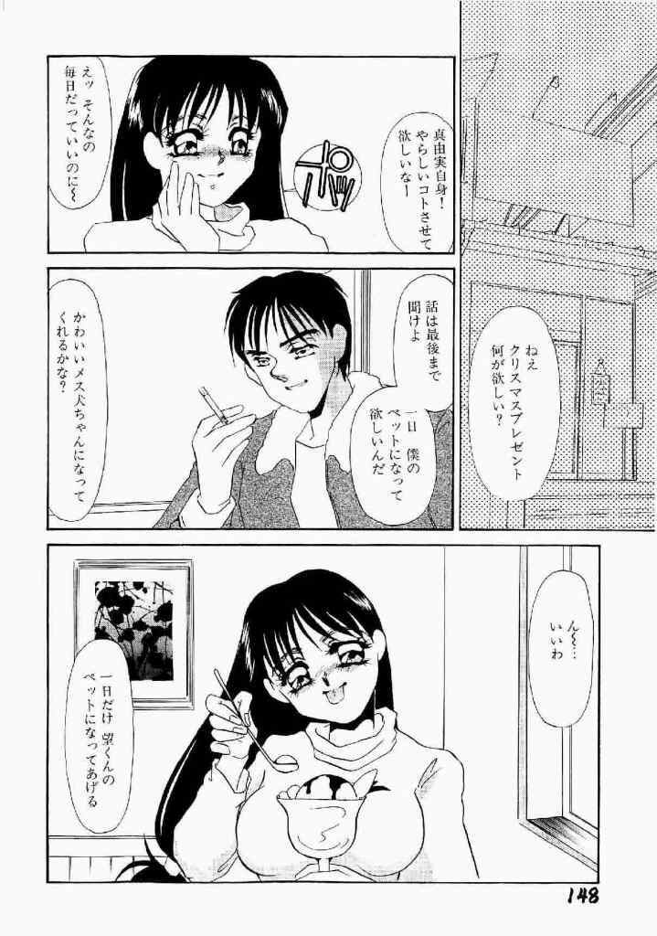 [Umino Yayoi] Itan no Kairaku Vol.1 page 149 full