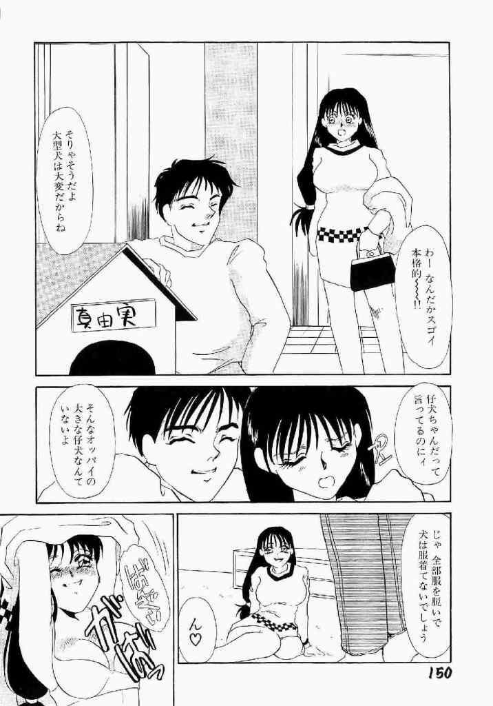 [Umino Yayoi] Itan no Kairaku Vol.1 page 151 full