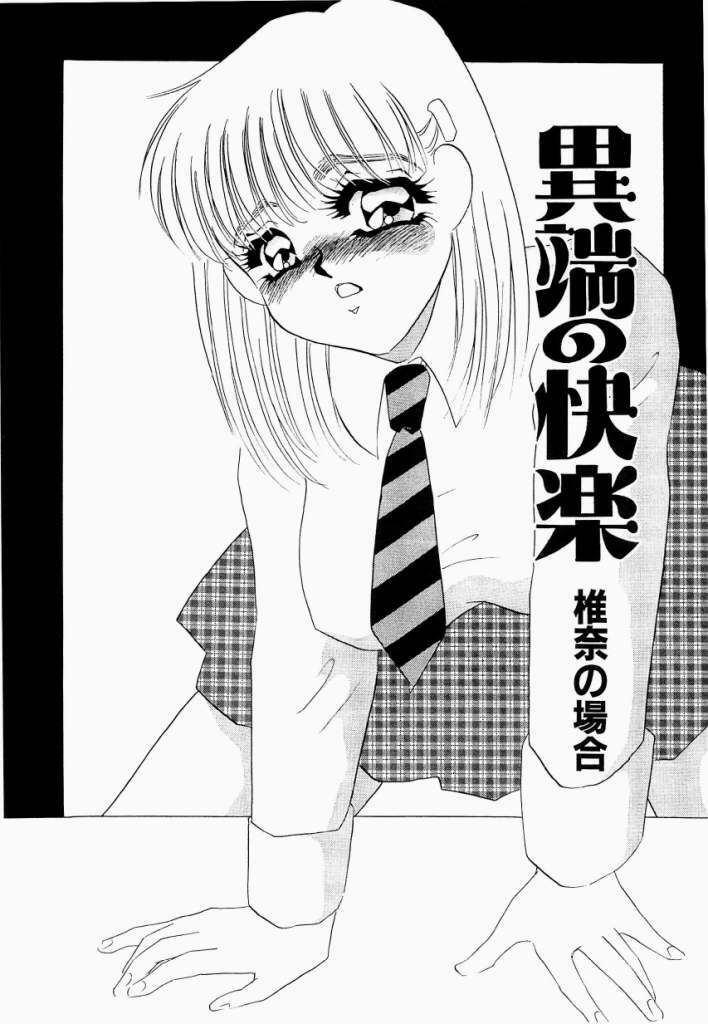 [Umino Yayoi] Itan no Kairaku Vol.1 page 164 full