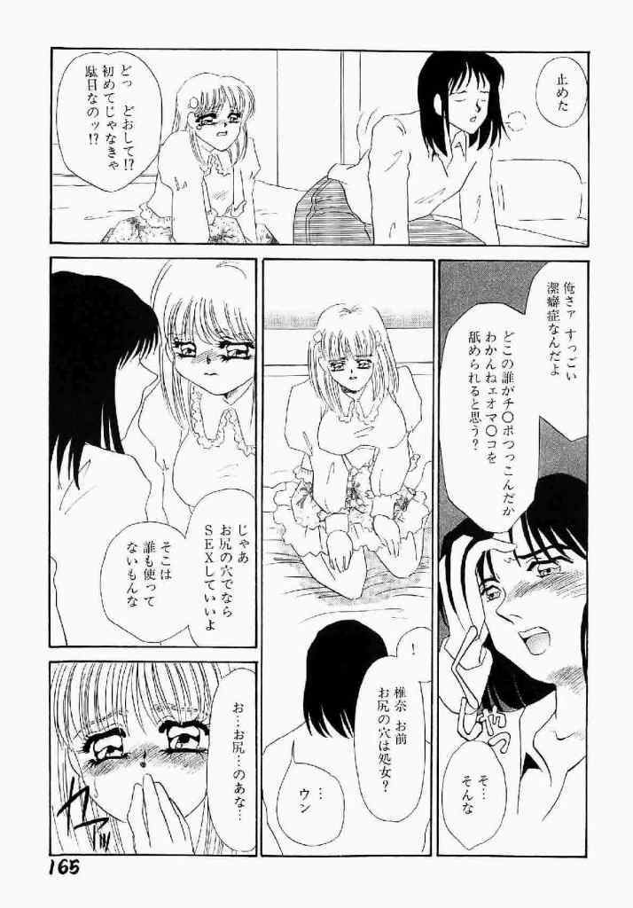 [Umino Yayoi] Itan no Kairaku Vol.1 page 166 full