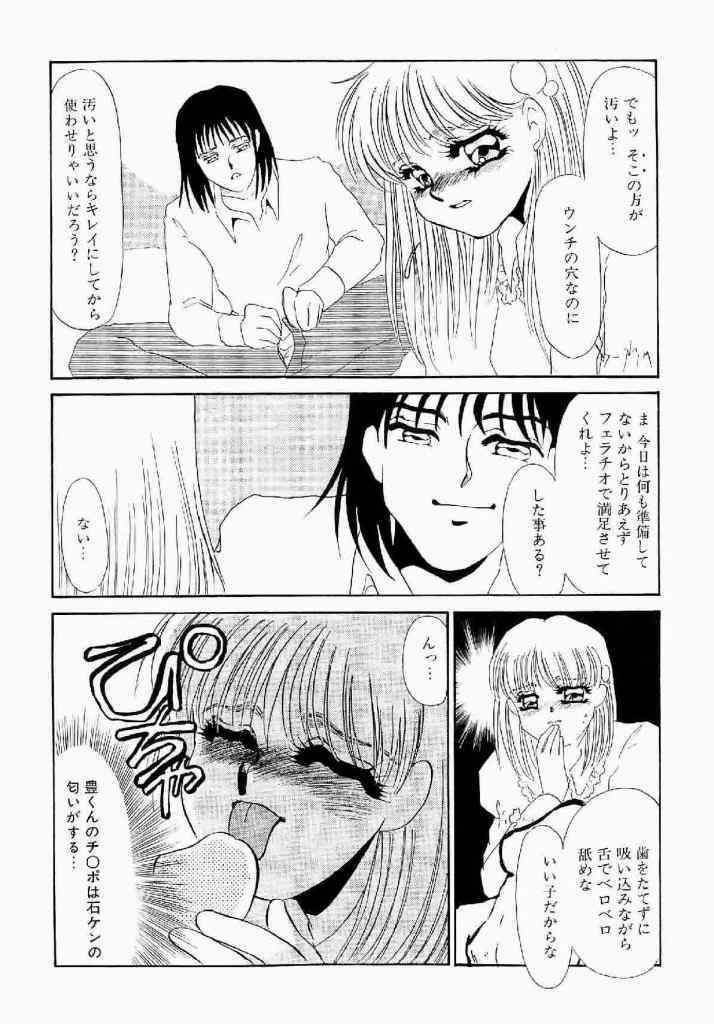 [Umino Yayoi] Itan no Kairaku Vol.1 page 167 full