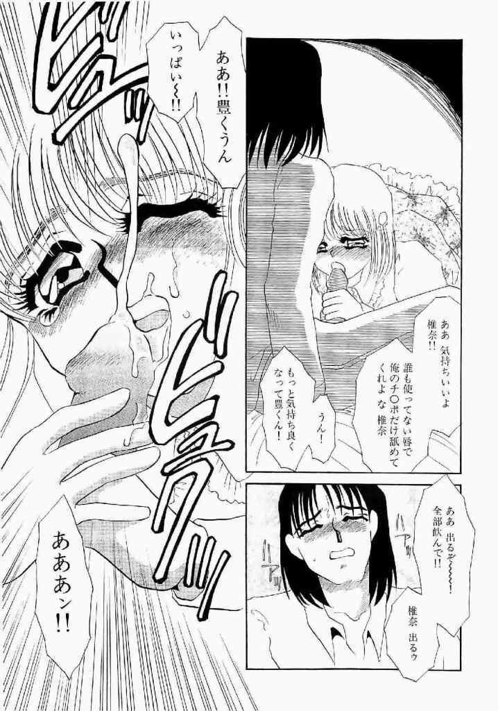 [Umino Yayoi] Itan no Kairaku Vol.1 page 168 full