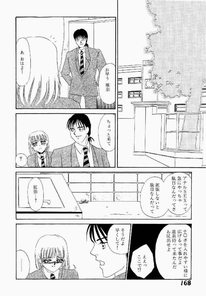 [Umino Yayoi] Itan no Kairaku Vol.1 page 169 full