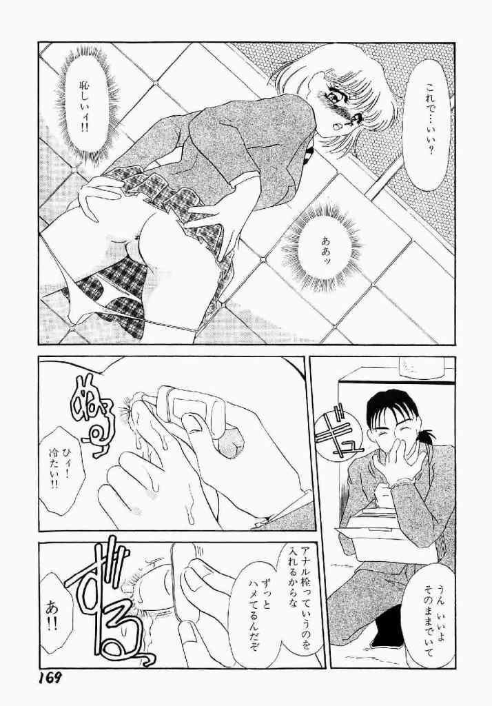 [Umino Yayoi] Itan no Kairaku Vol.1 page 170 full