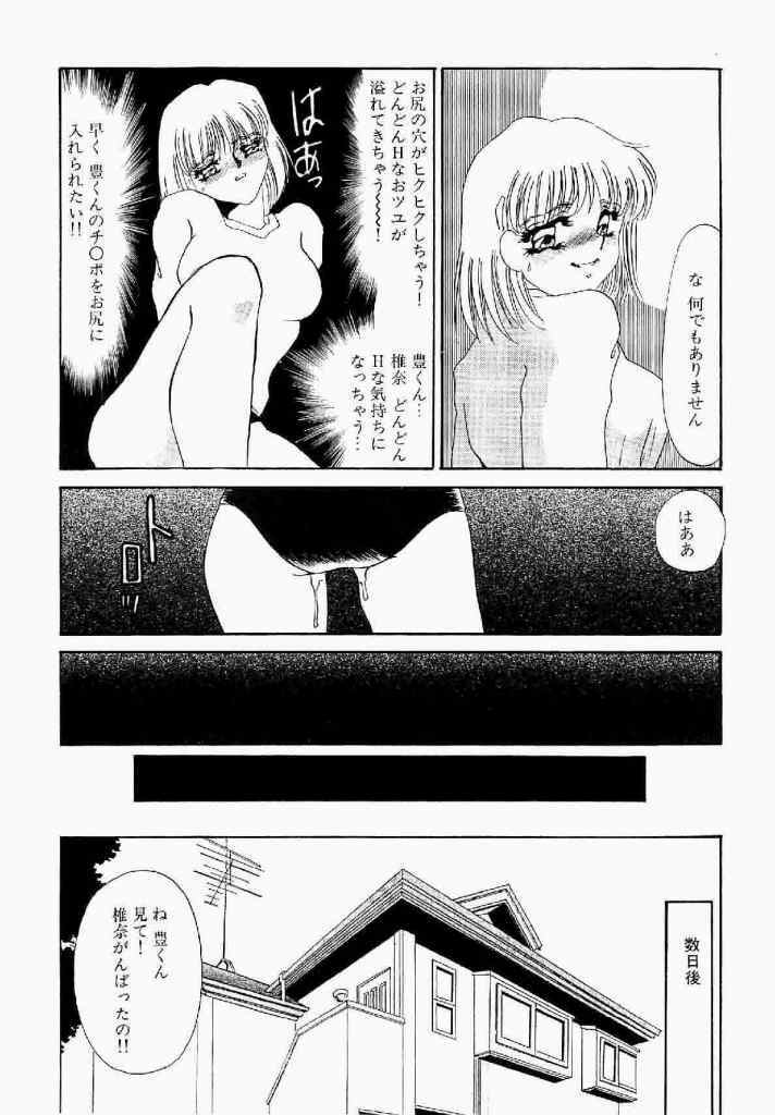 [Umino Yayoi] Itan no Kairaku Vol.1 page 173 full
