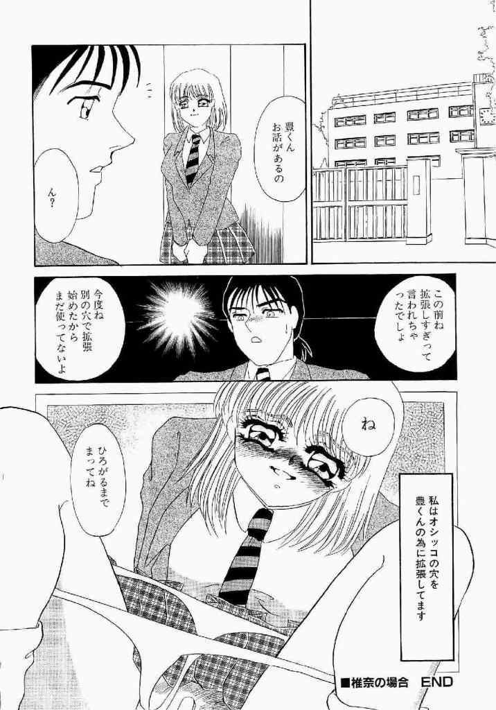 [Umino Yayoi] Itan no Kairaku Vol.1 page 179 full