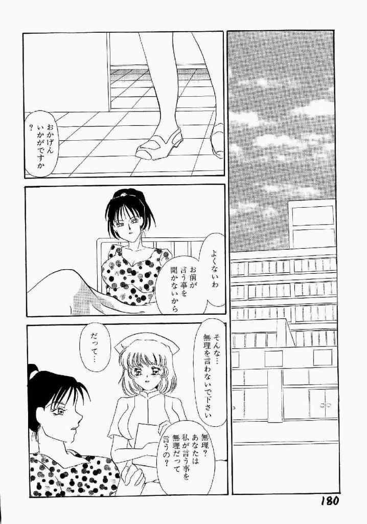 [Umino Yayoi] Itan no Kairaku Vol.1 page 181 full