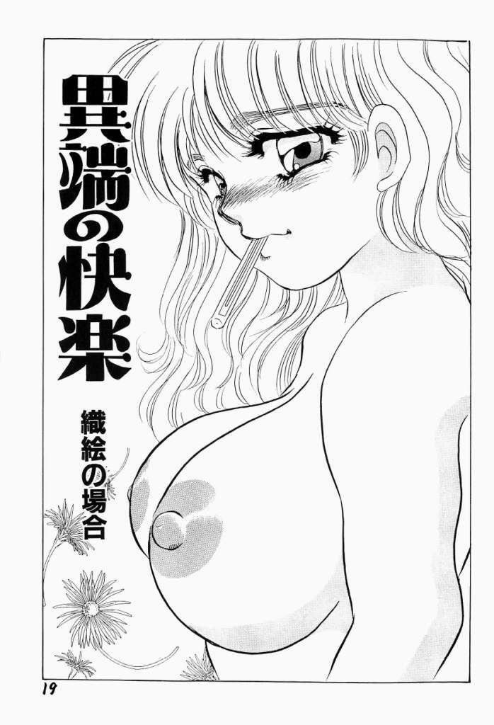 [Umino Yayoi] Itan no Kairaku Vol.1 page 20 full