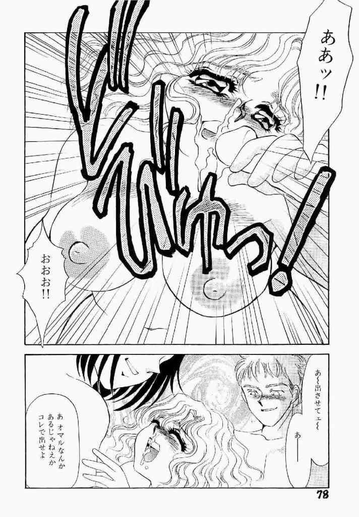 [Umino Yayoi] Itan no Kairaku Vol.1 page 79 full