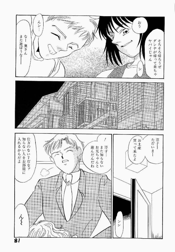 [Umino Yayoi] Itan no Kairaku Vol.1 page 82 full