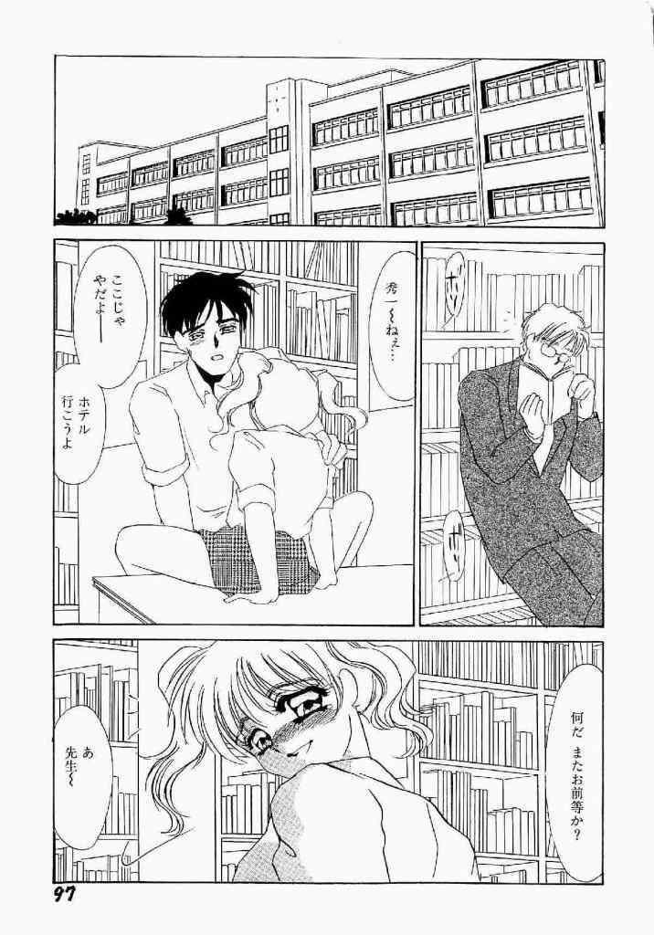 [Umino Yayoi] Itan no Kairaku Vol.1 page 98 full