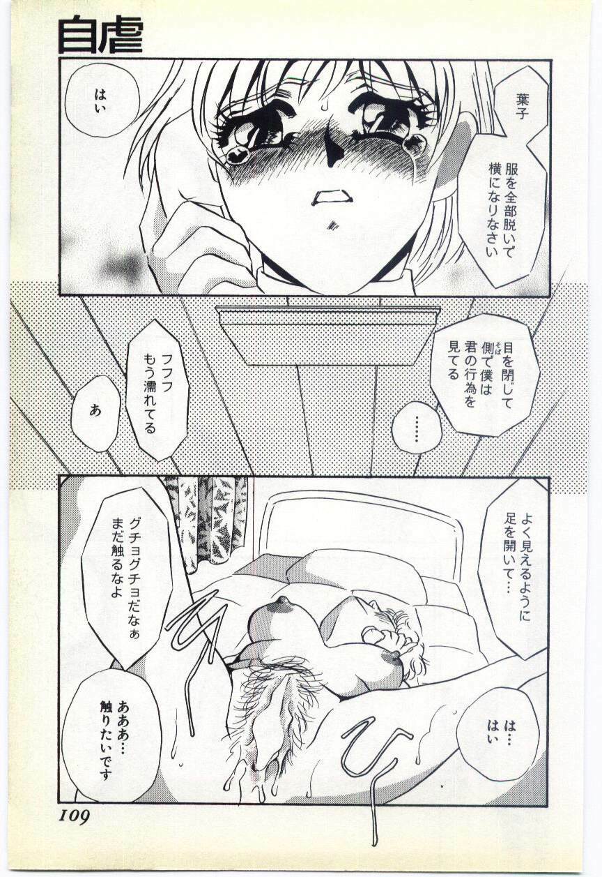 [Umino Yayoi] Inrei ~Choukyou Shigan~ page 102 full